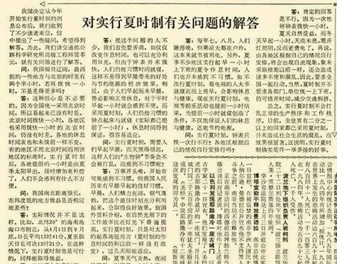 中国夏令时哪年取消的_1