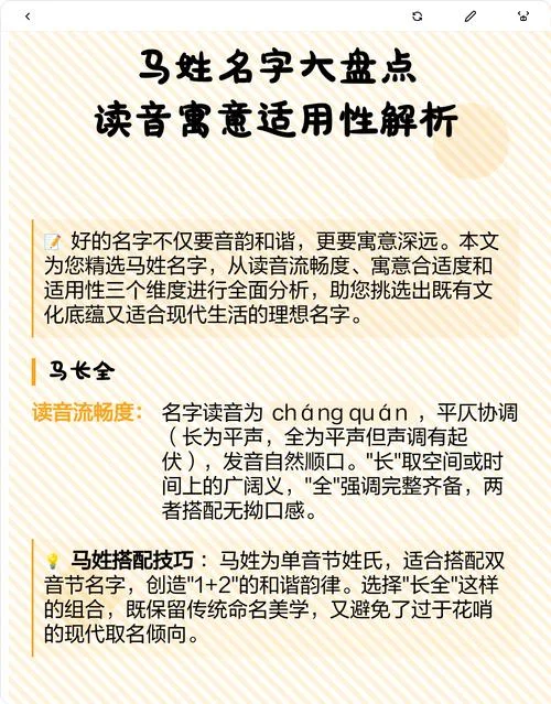 起名大全姓马女宝宝_1