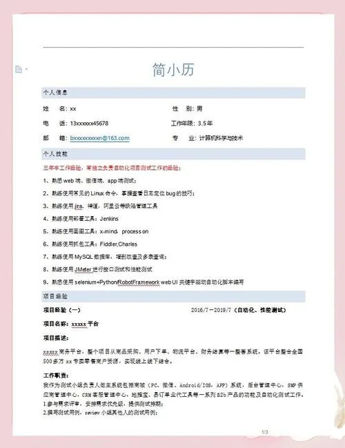 艺考空乘自我介绍男生_1