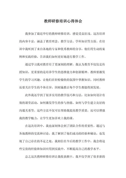 学习教师的心得体会-教师学习心得感悟