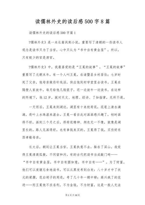 儒林外史读后感介绍_2