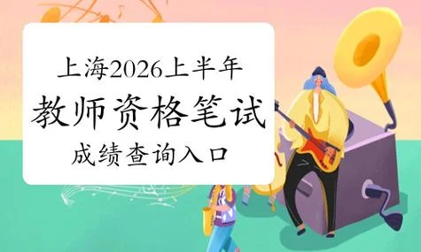 教资成绩查询官网入口_2