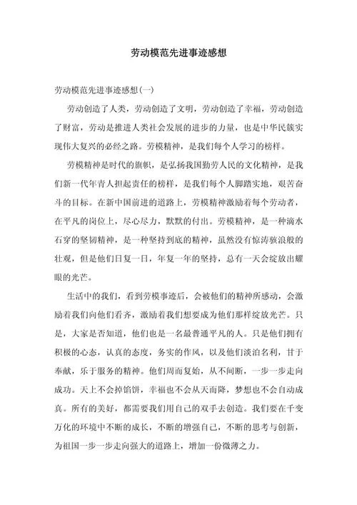 劳动感悟怎么写50字_1