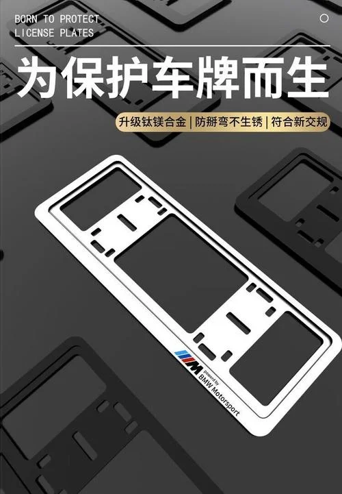 牌照框新交规要求_2