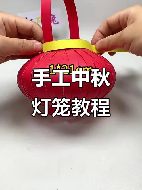 用纸做手工灯笼怎么做-手工灯笼用纸制作法