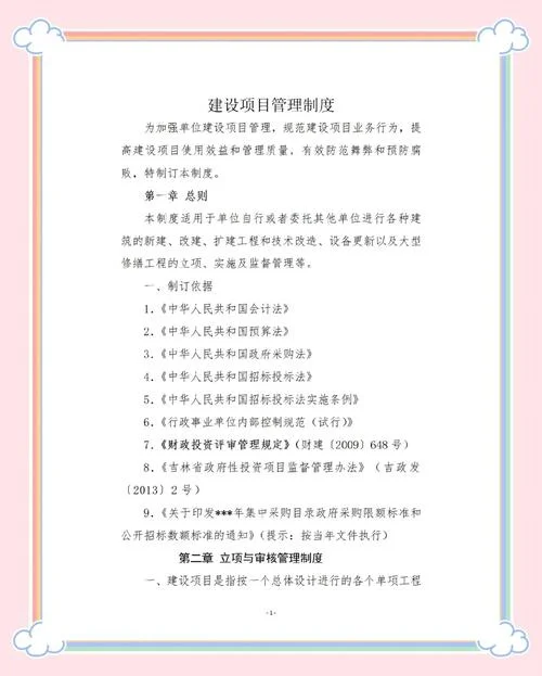 如何查项目经理在建_2