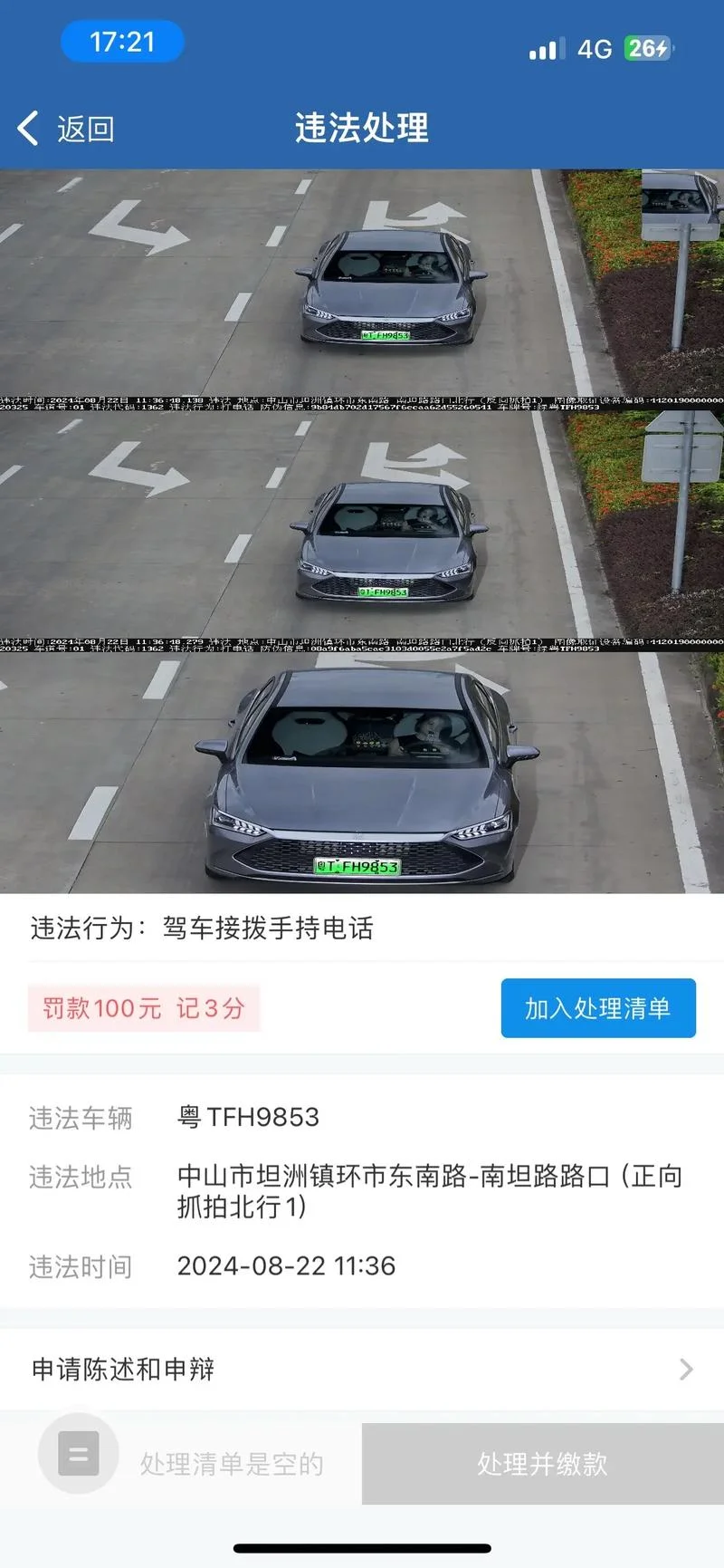如何查违章照片-查询违章照片