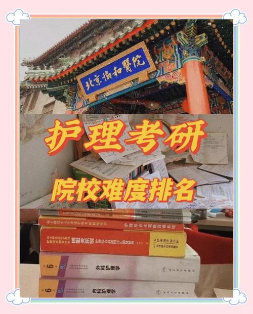 哪个学校护理考研容易-护理考研易考院校