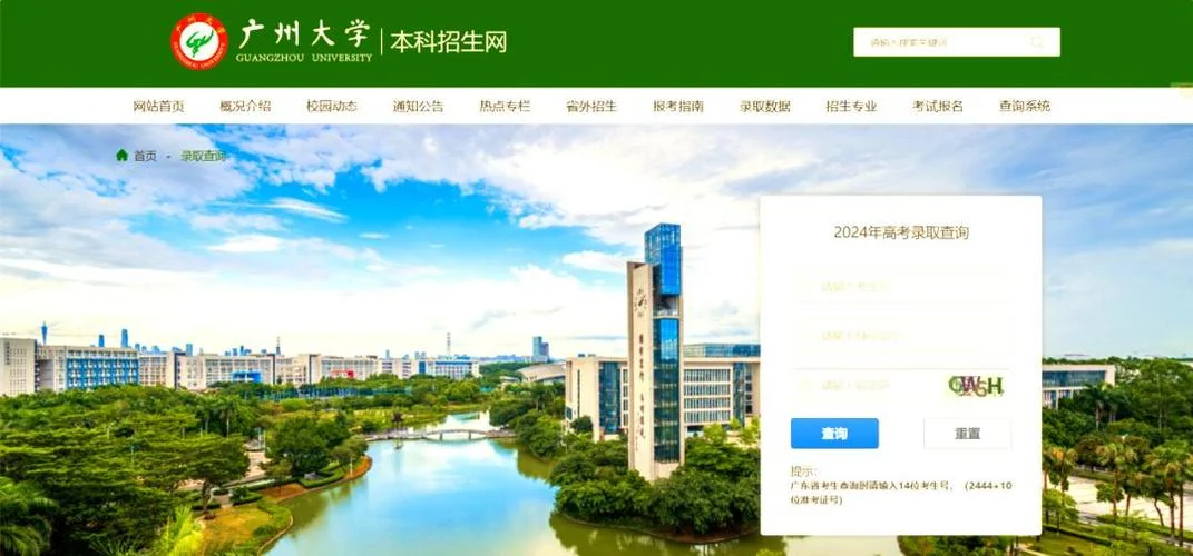 广州大学本科招生网_2