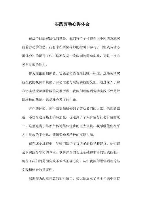 兼职实践报告心得体会_1