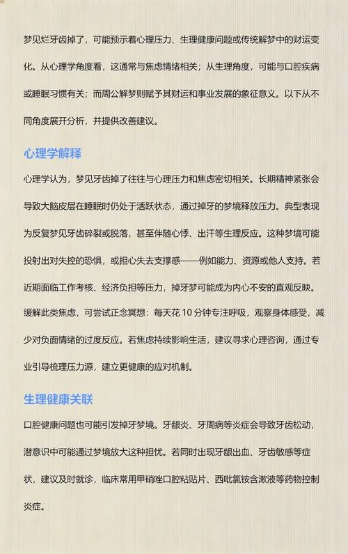 梦见下面的牙齿掉了_2