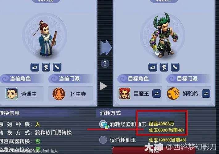 梦幻西游同种族转门派多少钱-梦幻西游同种族转门派费