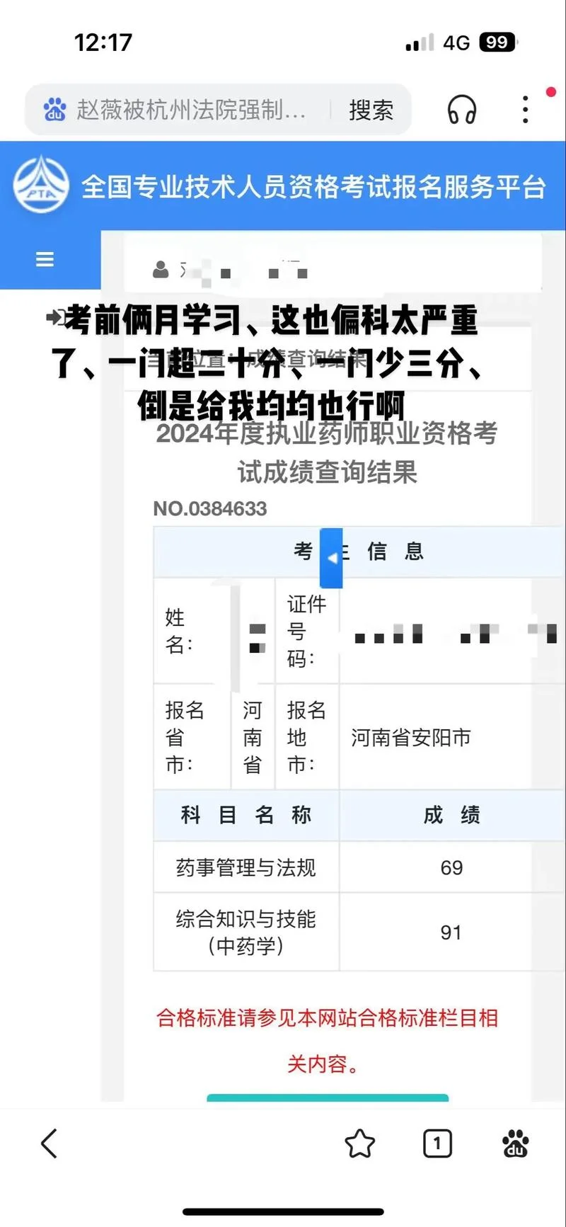 湖北执业药师考试成绩-湖北执业药师成绩查询