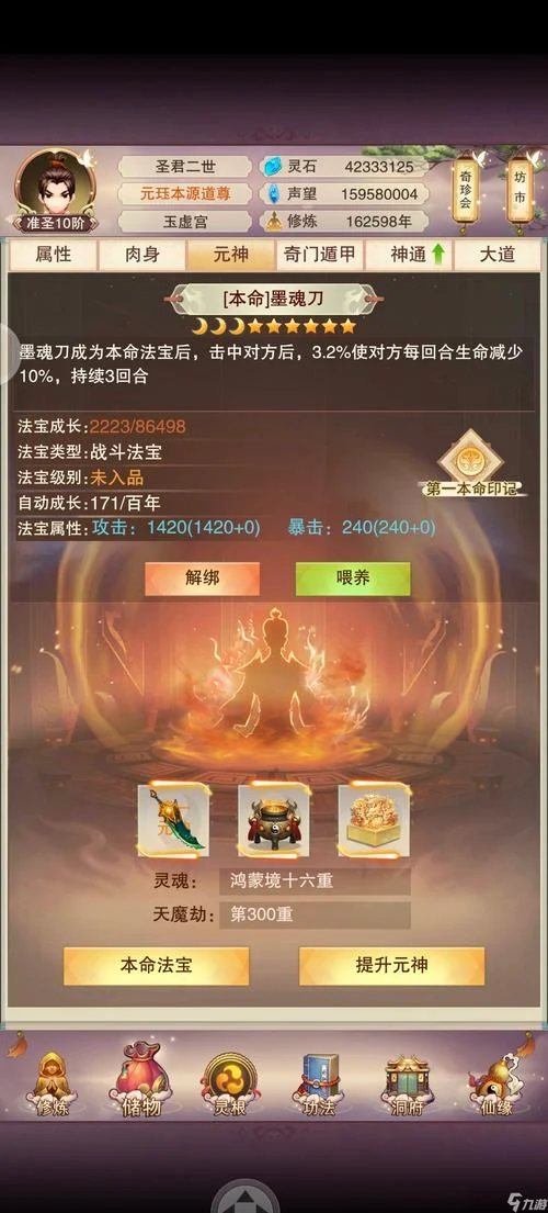 想不想修真八卦袍出处_2
