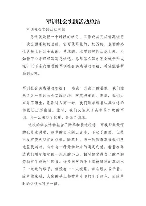 拓展训练总结和感悟-拓展训练总结感悟