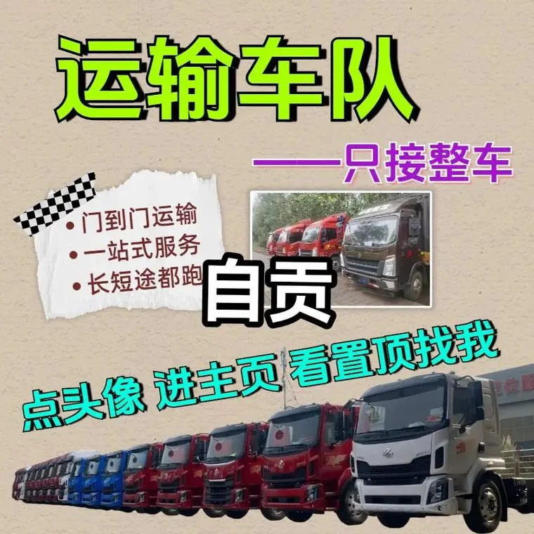 自贡运输公司叫什么_2