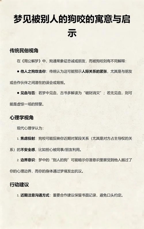 梦见被狗咬解梦_2