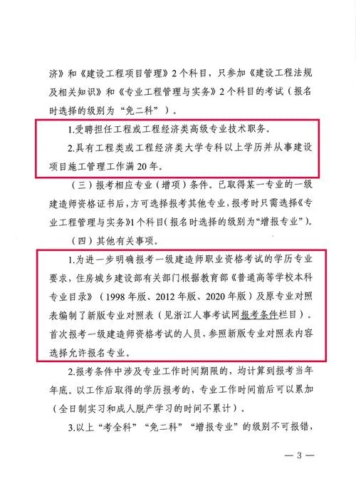 杭州一建报考条件要求-杭州一建报考要求