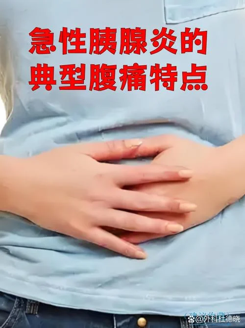 急性胰腺炎买什么去看_1