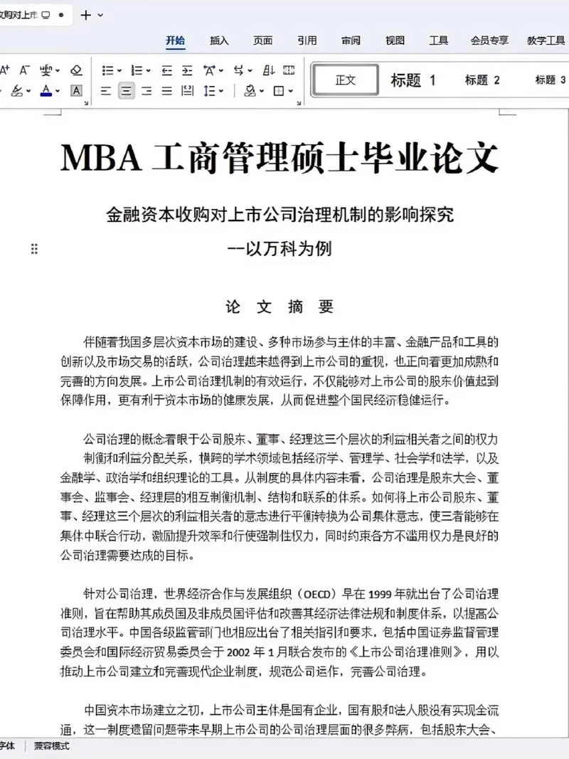 大学生兼职论文出处_1