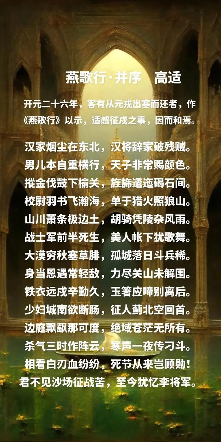 燕歌行是谁写的_1
