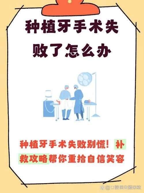 种牙失败能要求赔偿_1