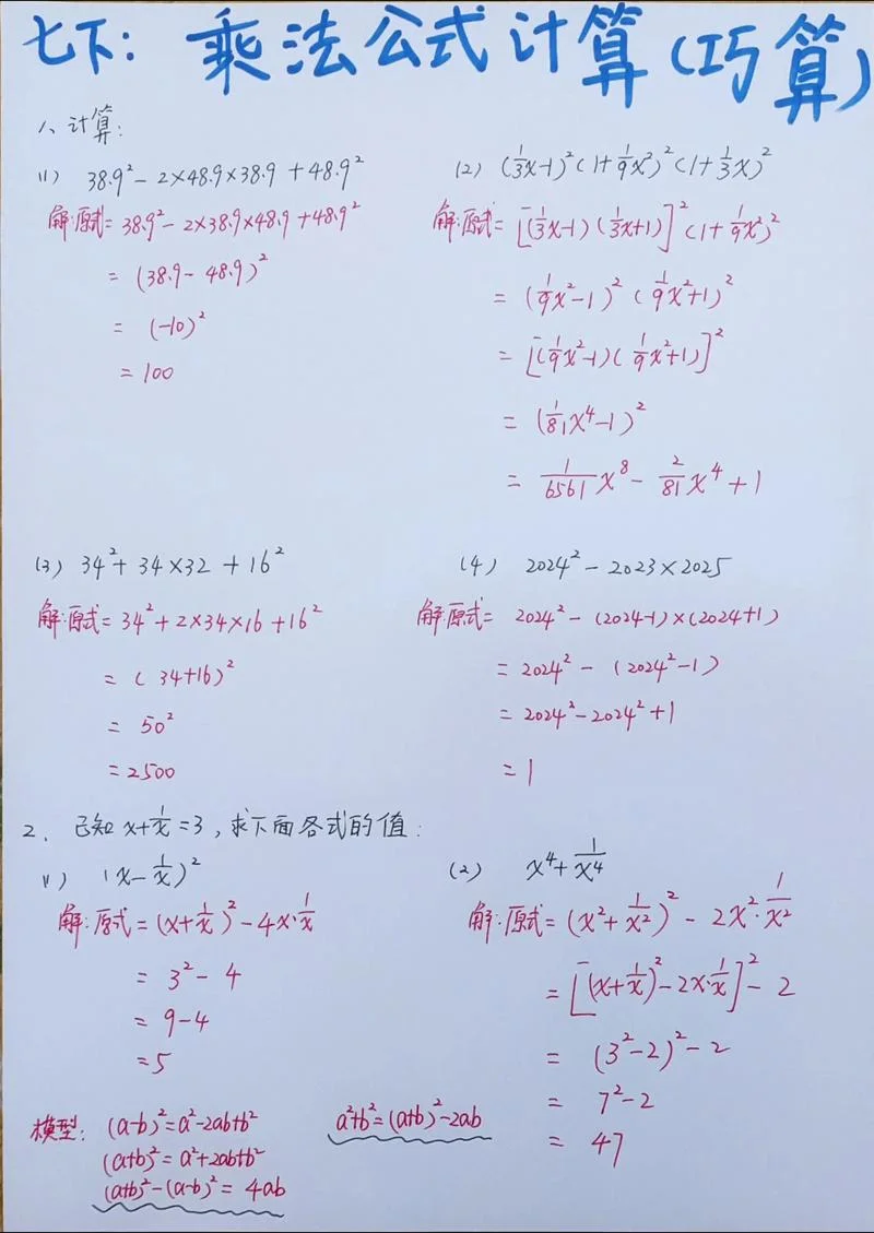 乘法公式初中学生-