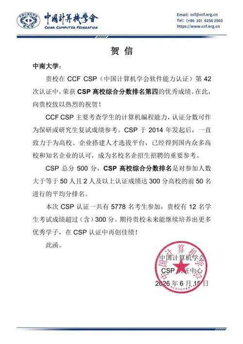 ccfcsp认证_1