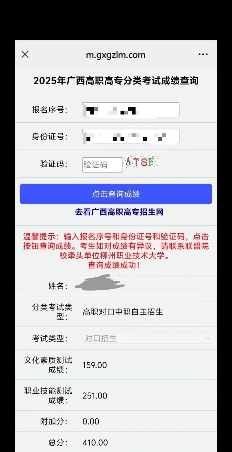 广西单招学校成绩_2
