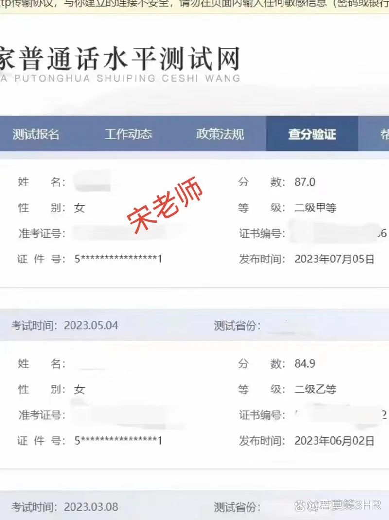 长沙普通话成绩_1
