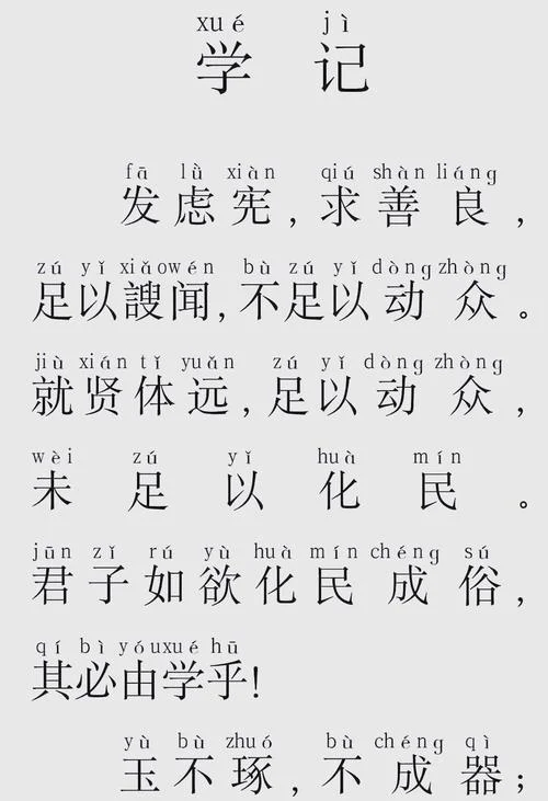 教学相长出自礼记学记_2