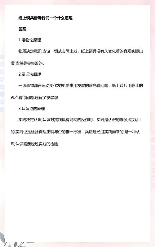 纸上谈兵的意思与道理-纸上谈兵：指空谈误国
