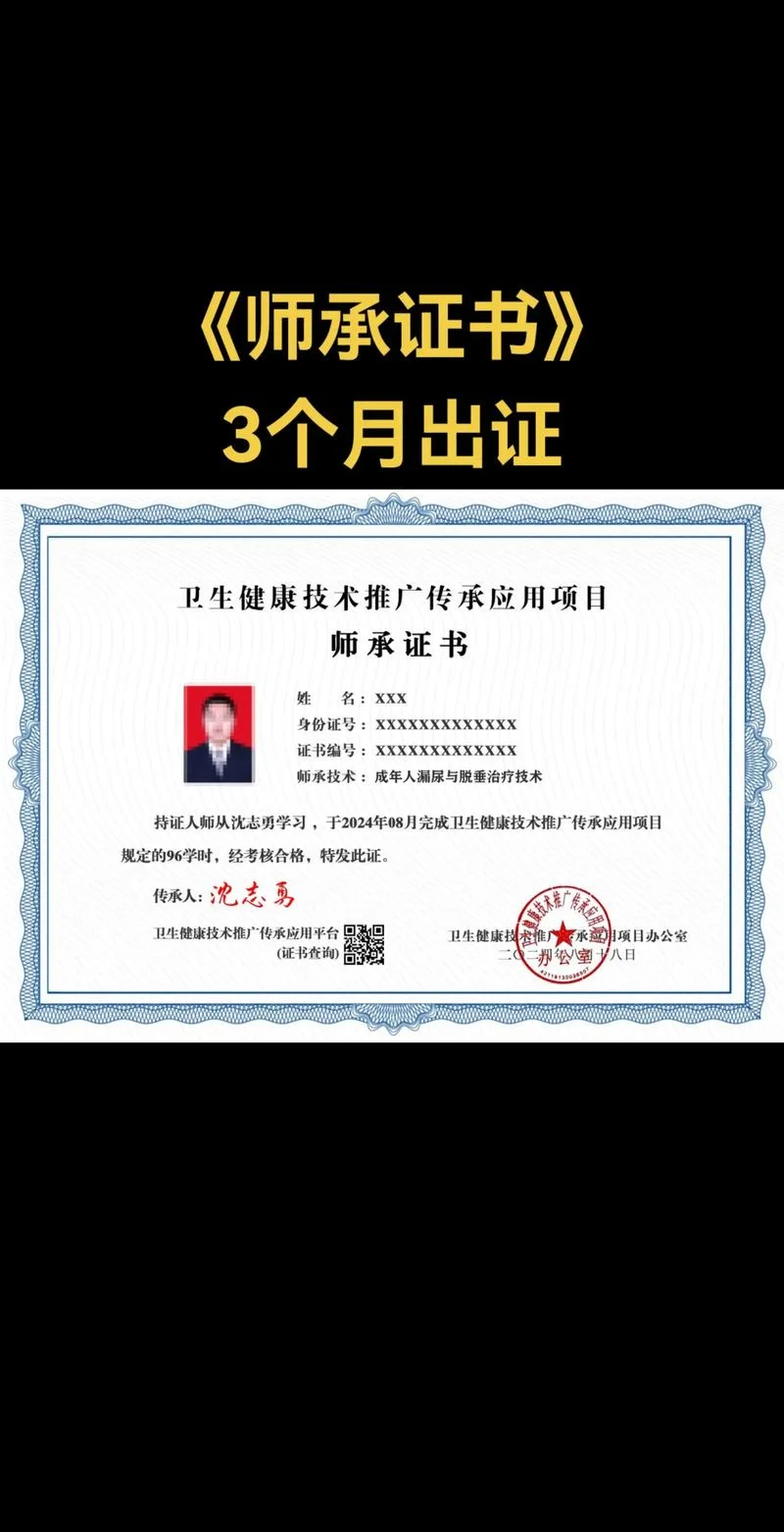 卫健委传承人证书查询_2