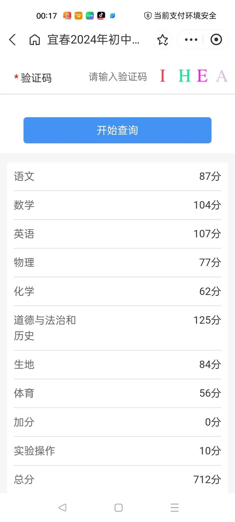 益阳中考成绩查询-益阳中考成绩查询