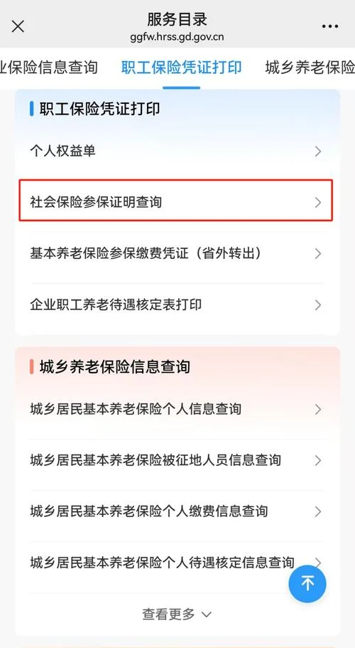交的社保在哪里查_2