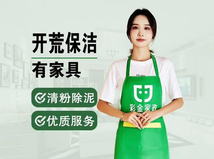 成都保洁公司找哪家_2