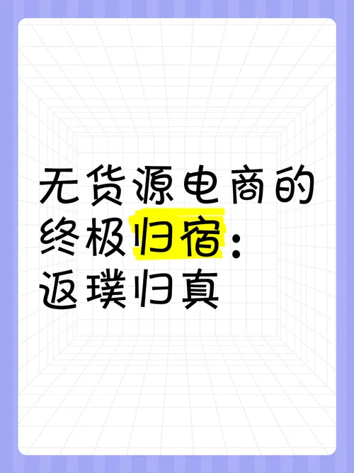 无货源店群是什么意思_1