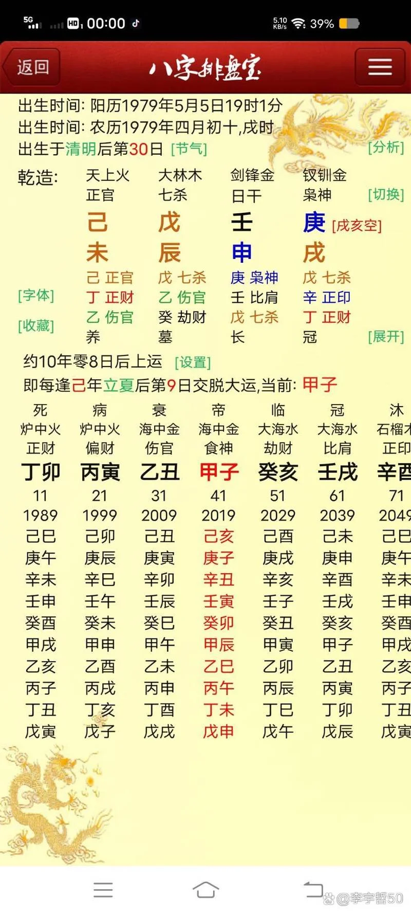 有个算命的很准-算命准得很
