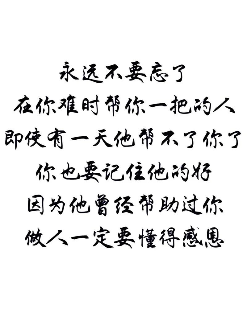 立志和感恩的感悟_1