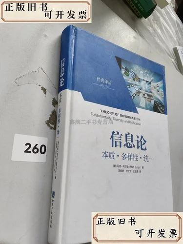 统一信息论有道理么_1