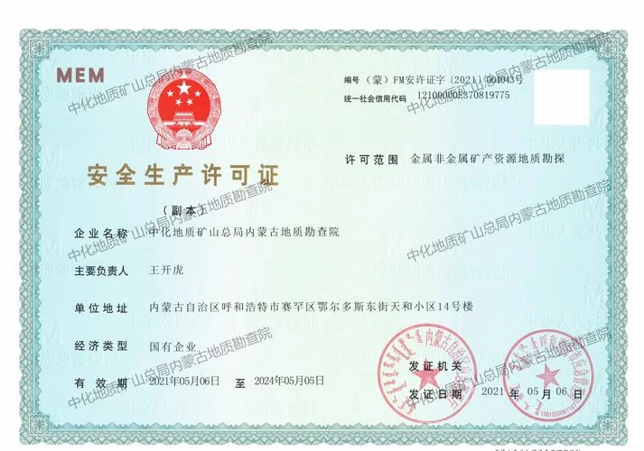 安全许可证公示在哪里查-安全许可证查询入口