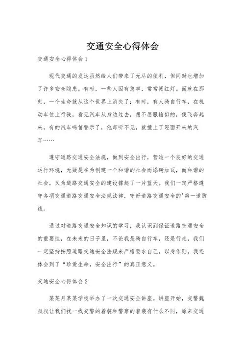 学车感悟怎么写_2