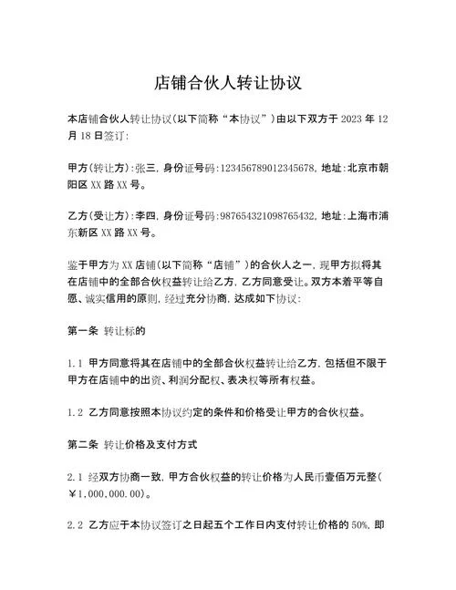 加盟资质转让合同-加盟资质转让合同