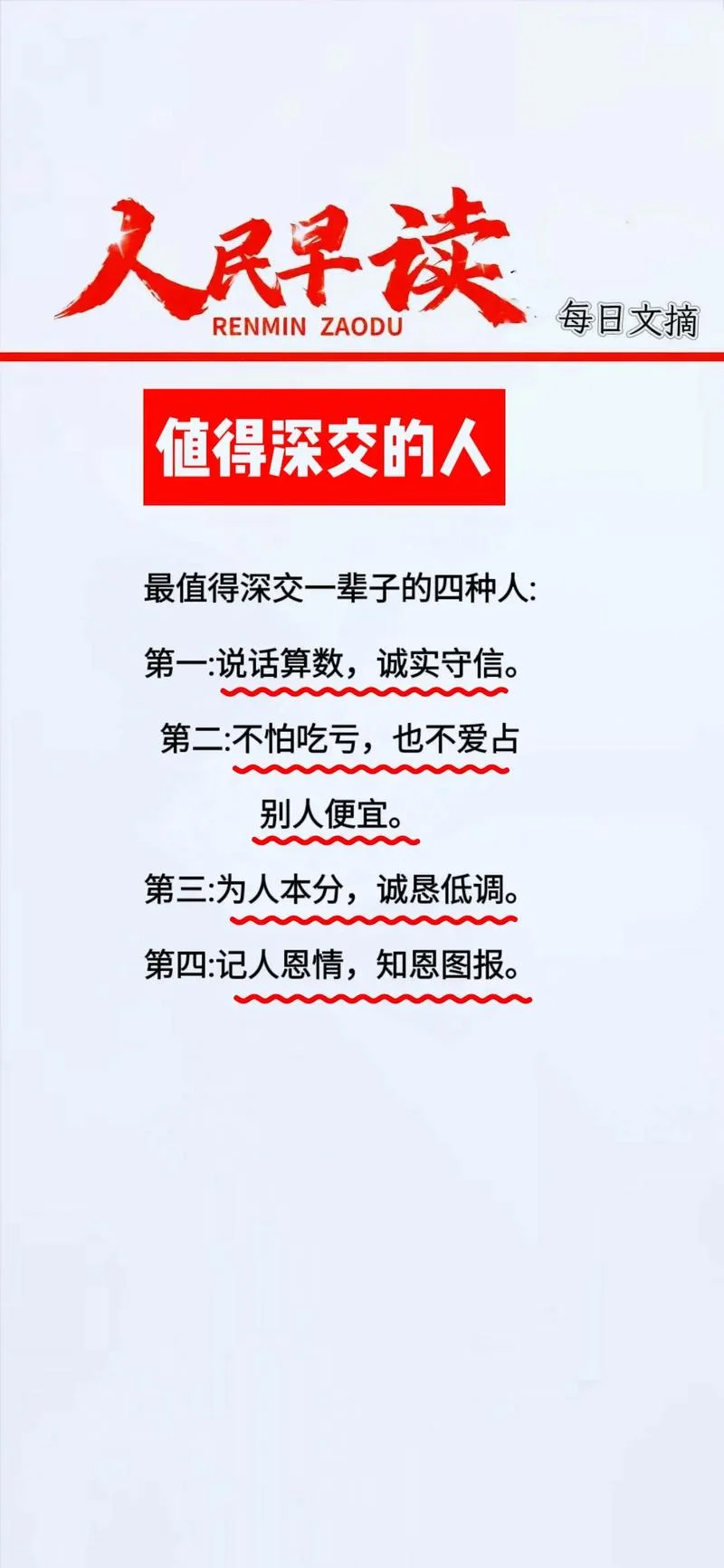 交朋友的句子人生感悟_1