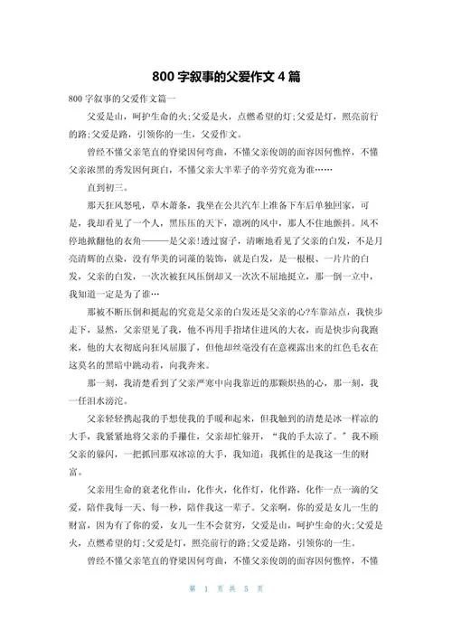 父爱守望作文怎么写-父爱守望作文技巧