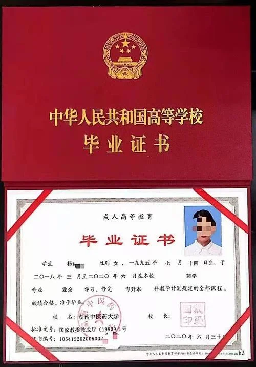成人本科毕业证怎么查_2