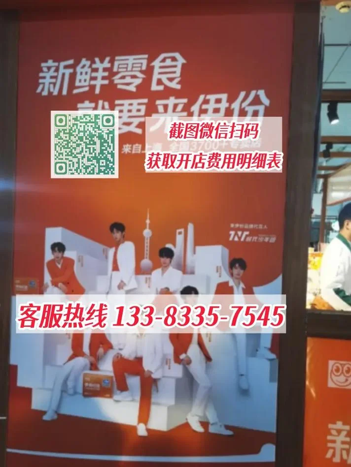 加盟来伊份条件_1