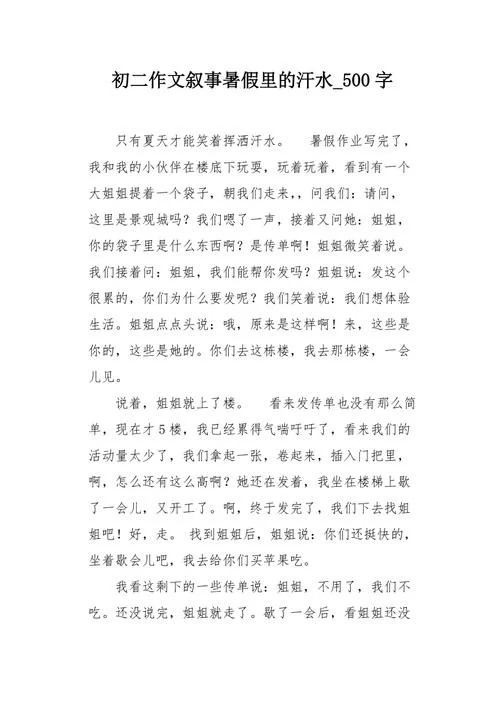 在高温下的感受怎么写_2