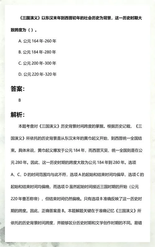 三国演义历史背景500字-三国历史背景