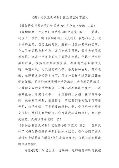 读后感 作文200字_2